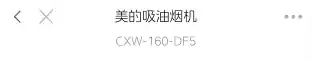 Midea美的 CXW-160-DF5侧吸型烟机触控+挥手非智能冷轧板喷涂+玻璃中国电商